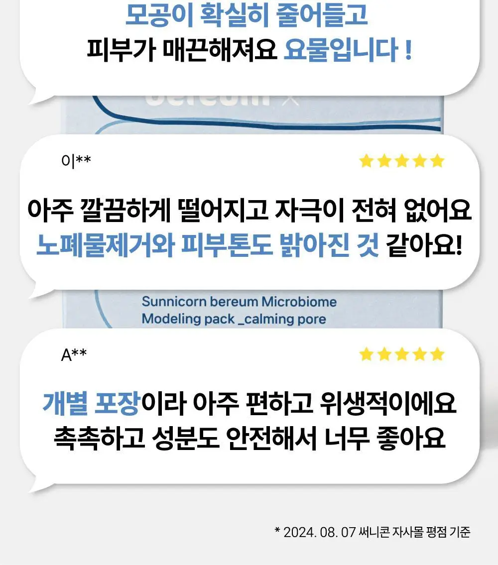 [500억유산균팩] 써니콘 마이크로바이옴 유산균 모델링팩 (7개입) 상세페이지 13